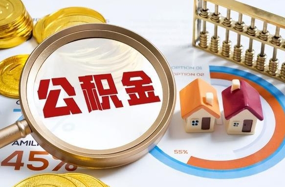 梨树县公积金为什么会封存怎么取（公积金为什么处于封存状态）